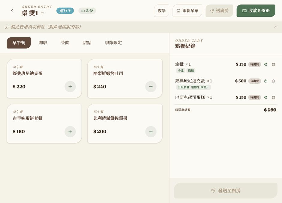 食山海 POS 真實點餐畫面