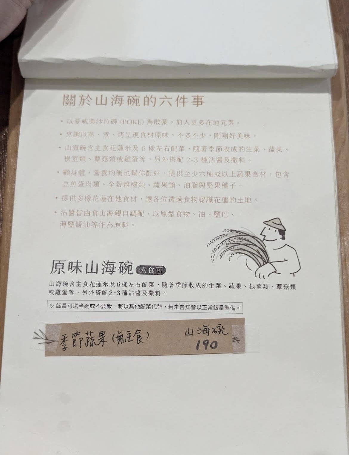 原味山海碗
